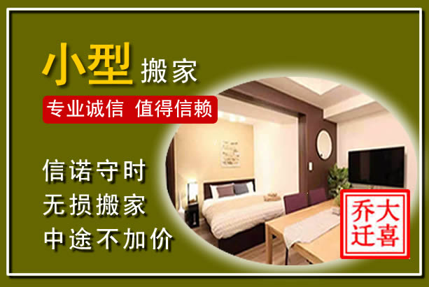 彭州小型搬家