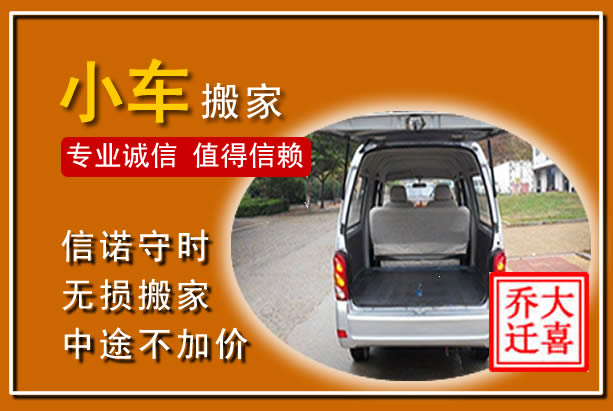 彭州个人搬家