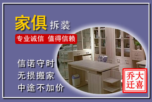 彭州家俱拆装搬运